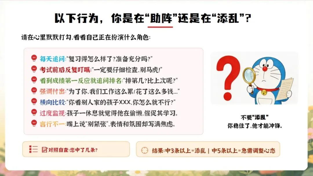 【初三下】【中考】冲刺家长会:陪孩子打赢这场仗(内附ppt课件+发言稿) 第15张