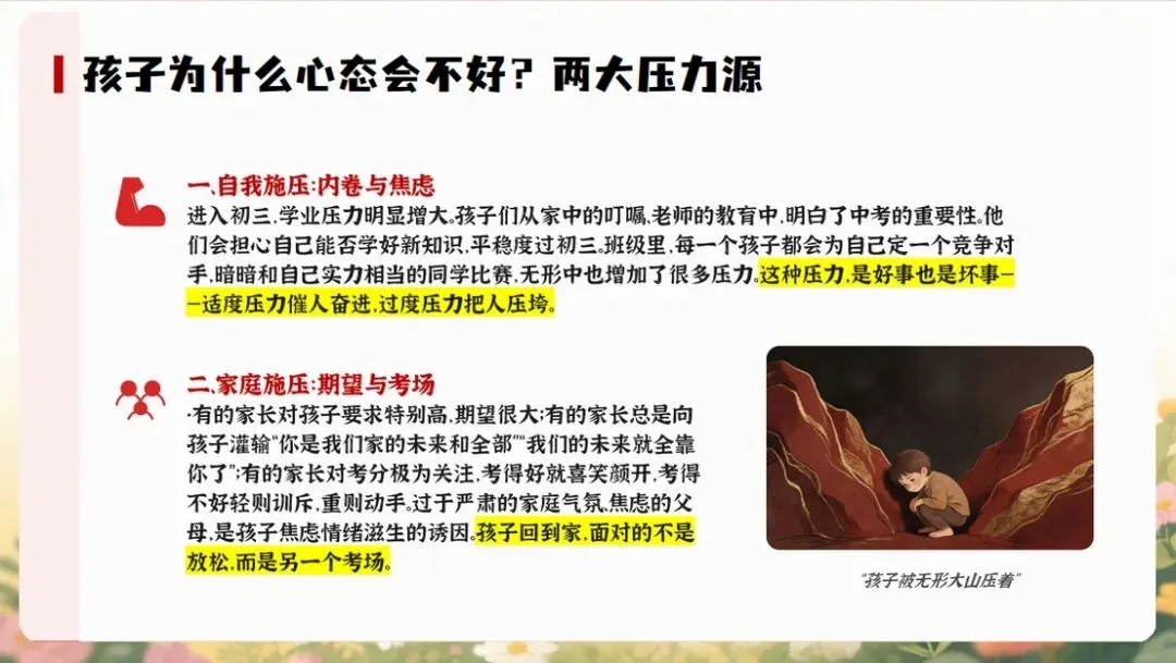 【初三下】【中考】冲刺家长会:陪孩子打赢这场仗(内附ppt课件+发言稿) 第16张