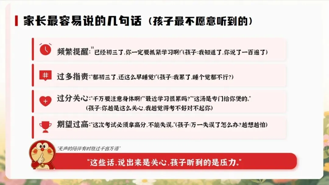 【初三下】【中考】冲刺家长会:陪孩子打赢这场仗(内附ppt课件+发言稿) 第17张