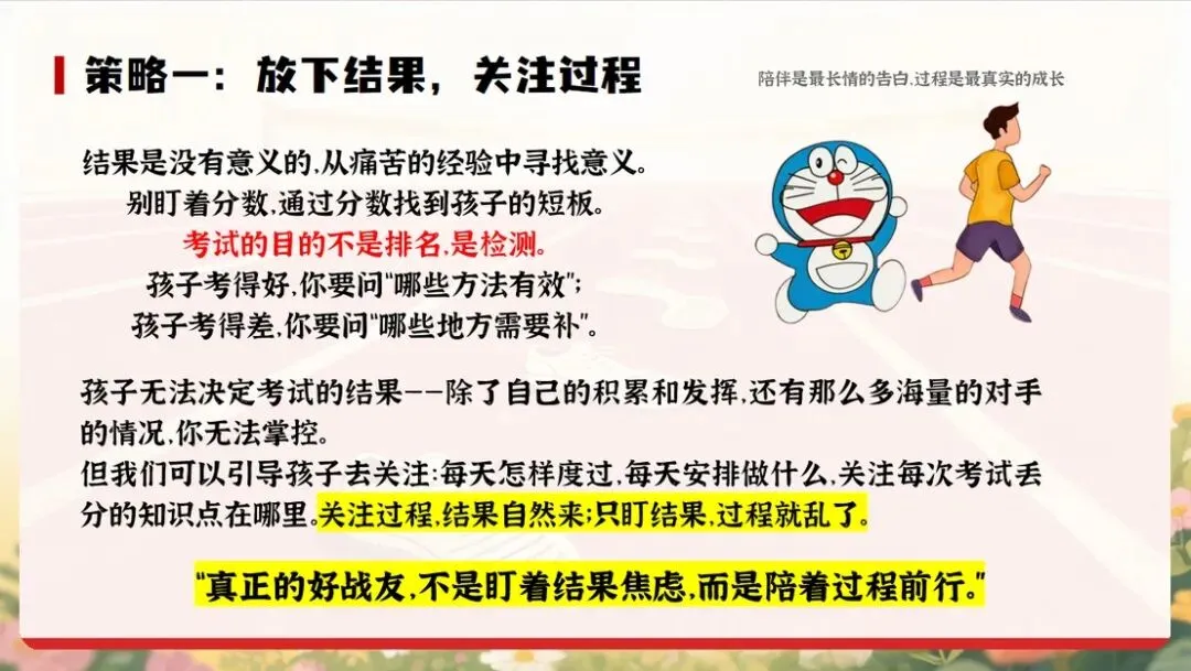 【初三下】【中考】冲刺家长会:陪孩子打赢这场仗(内附ppt课件+发言稿) 第19张