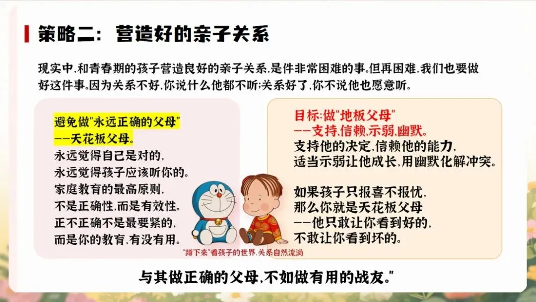 【初三下】【中考】冲刺家长会:陪孩子打赢这场仗(内附ppt课件+发言稿) 第20张