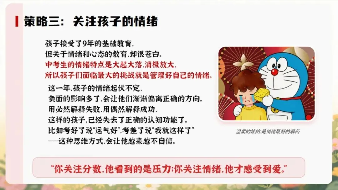 【初三下】【中考】冲刺家长会:陪孩子打赢这场仗(内附ppt课件+发言稿) 第21张