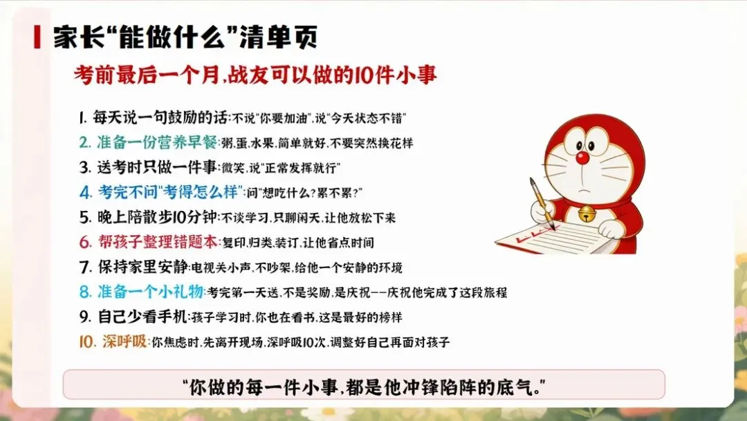 【初三下】【中考】冲刺家长会:陪孩子打赢这场仗(内附ppt课件+发言稿) 第23张