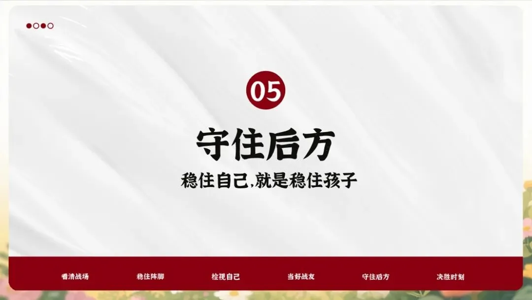 【初三下】【中考】冲刺家长会:陪孩子打赢这场仗(内附ppt课件+发言稿) 第24张