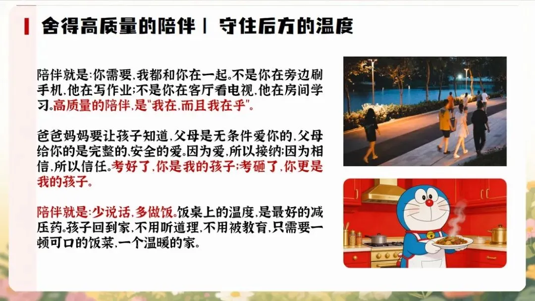 【初三下】【中考】冲刺家长会:陪孩子打赢这场仗(内附ppt课件+发言稿) 第25张