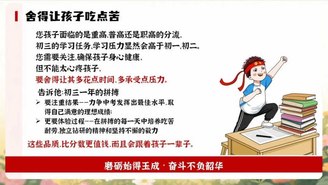 【初三下】【中考】冲刺家长会:陪孩子打赢这场仗(内附ppt课件+发言稿) 第27张