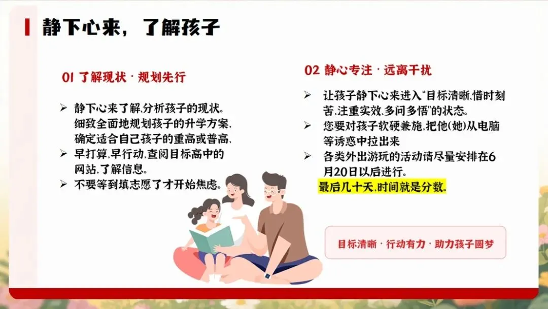 【初三下】【中考】冲刺家长会:陪孩子打赢这场仗(内附ppt课件+发言稿) 第28张
