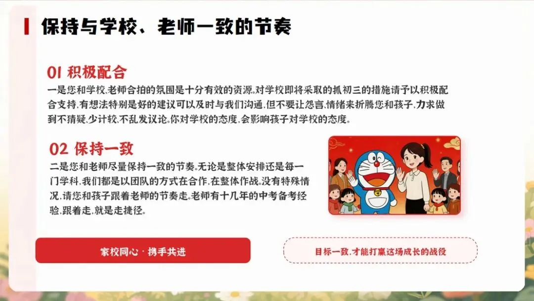 【初三下】【中考】冲刺家长会:陪孩子打赢这场仗(内附ppt课件+发言稿) 第29张