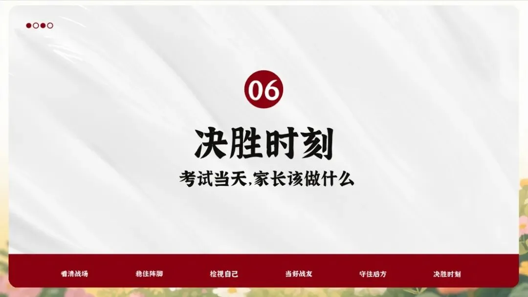 【初三下】【中考】冲刺家长会:陪孩子打赢这场仗(内附ppt课件+发言稿) 第30张