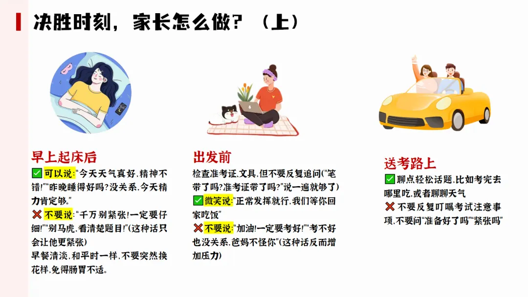 【初三下】【中考】冲刺家长会:陪孩子打赢这场仗(内附ppt课件+发言稿) 第31张