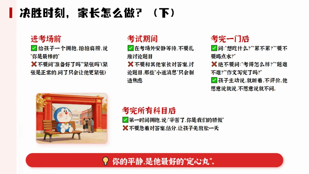 【初三下】【中考】冲刺家长会:陪孩子打赢这场仗(内附ppt课件+发言稿) 第32张