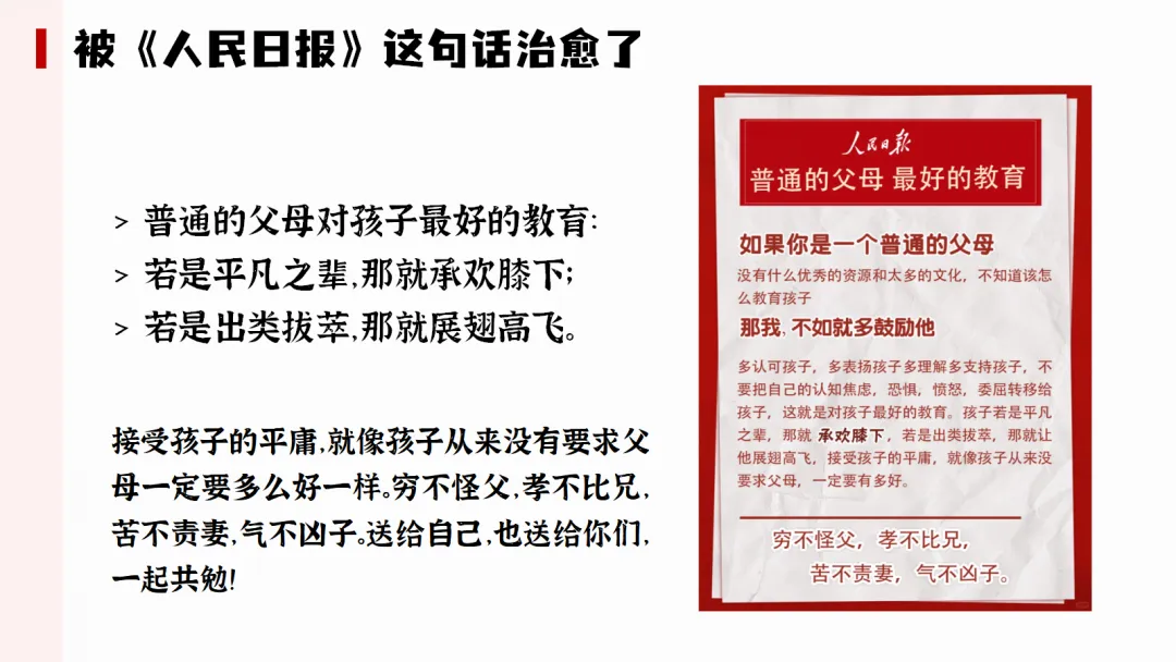 【初三下】【中考】冲刺家长会:陪孩子打赢这场仗(内附ppt课件+发言稿) 第33张