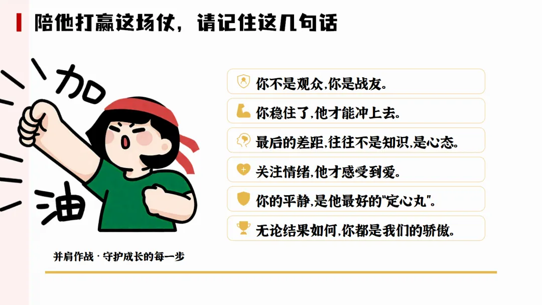 【初三下】【中考】冲刺家长会:陪孩子打赢这场仗(内附ppt课件+发言稿) 第34张