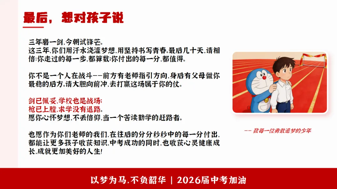 【初三下】【中考】冲刺家长会:陪孩子打赢这场仗(内附ppt课件+发言稿) 第35张