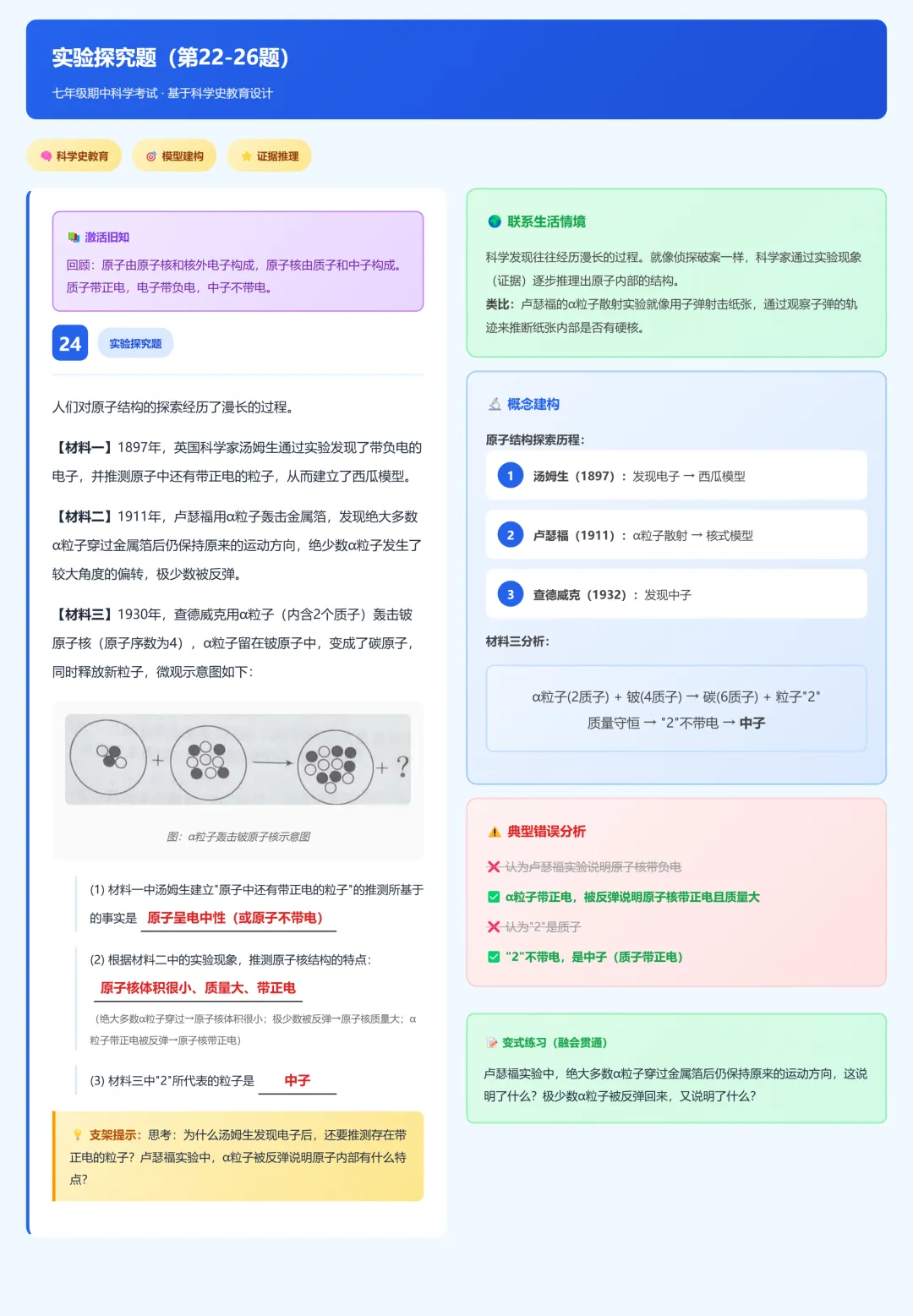 临浦片七年级期中考试科学试卷分析 第35张