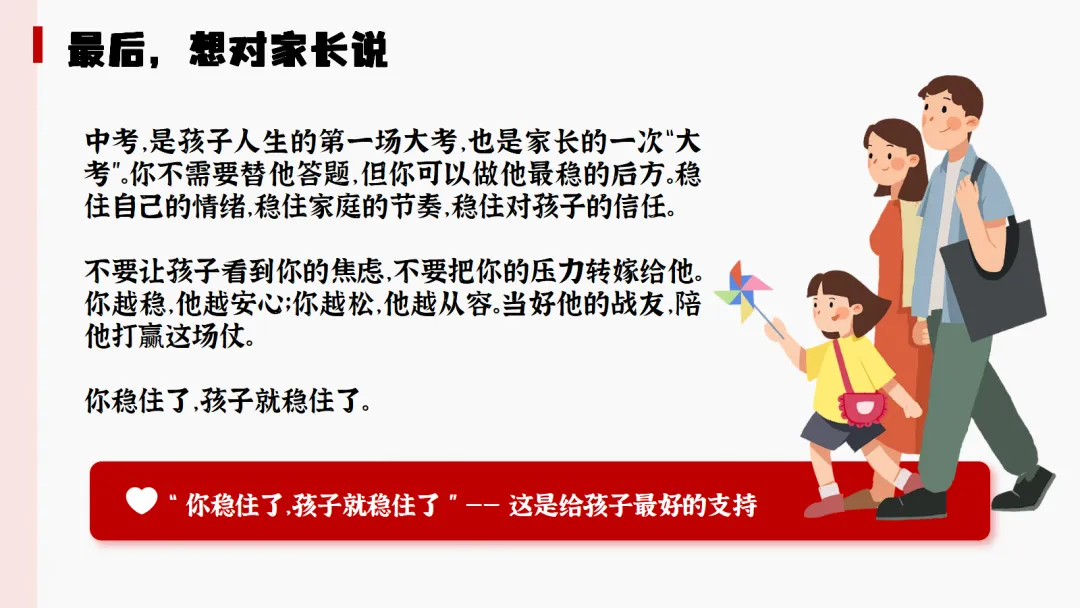 【初三下】【中考】冲刺家长会:陪孩子打赢这场仗(内附ppt课件+发言稿) 第36张