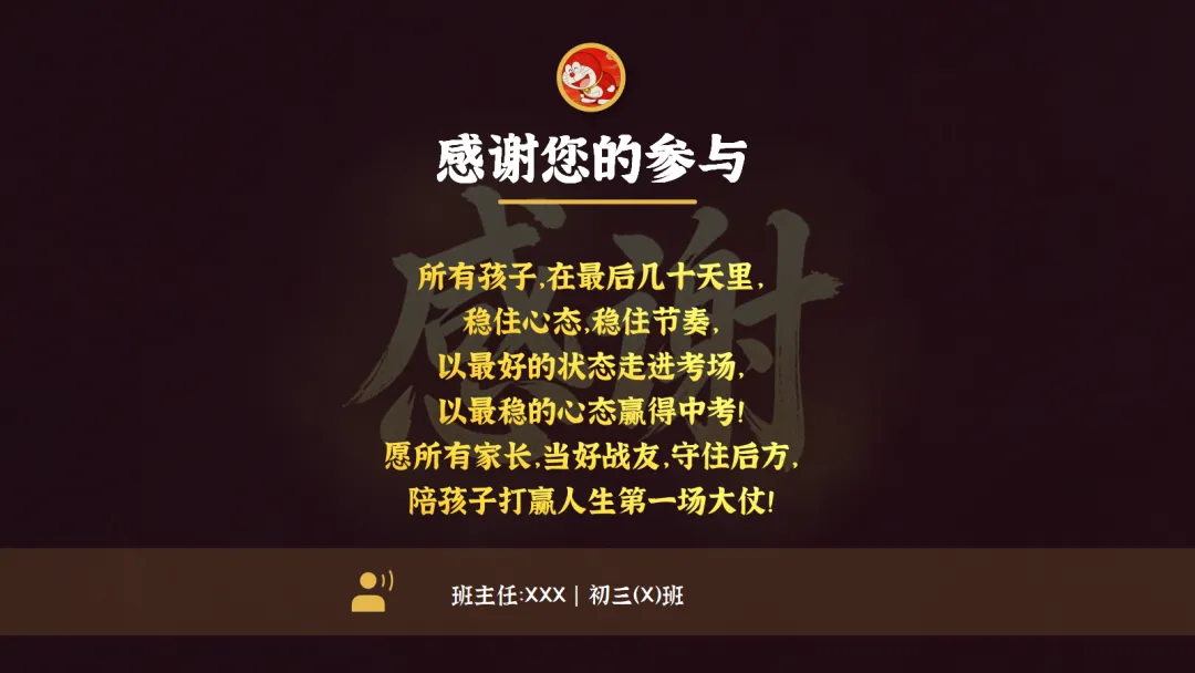 【初三下】【中考】冲刺家长会:陪孩子打赢这场仗(内附ppt课件+发言稿) 第37张