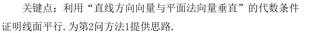 精研真题明方向 聚力备考启新程——海阳一中包朋波名师工作室高考分析 第14张