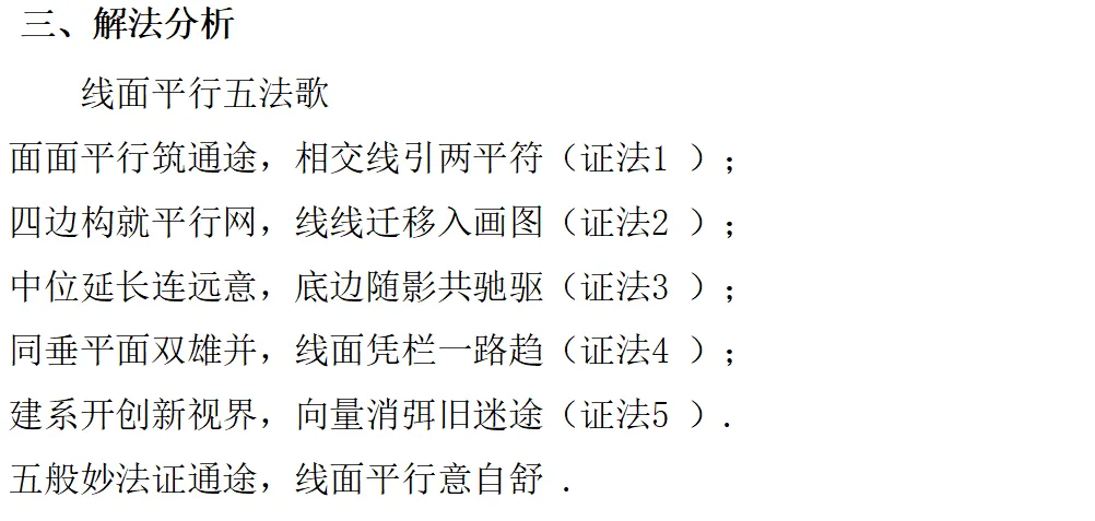 精研真题明方向 聚力备考启新程——海阳一中包朋波名师工作室高考分析 第15张