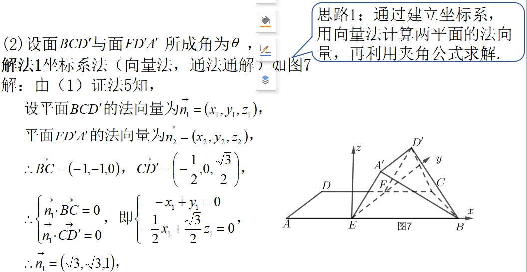 精研真题明方向 聚力备考启新程——海阳一中包朋波名师工作室高考分析 第16张