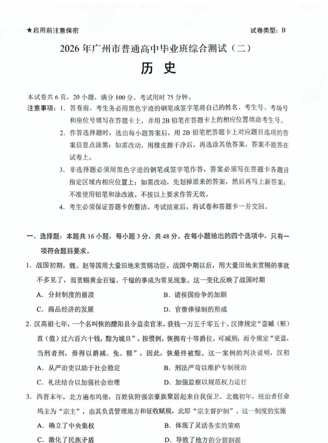 4.21对答案!2026广州二模真题答案来了! 第3张