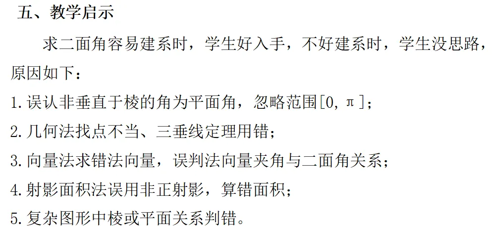 精研真题明方向 聚力备考启新程——海阳一中包朋波名师工作室高考分析 第30张