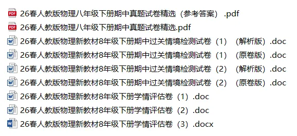 26春人教版物理八年级下册期中试卷(有答案)丨可下载打印 第1张