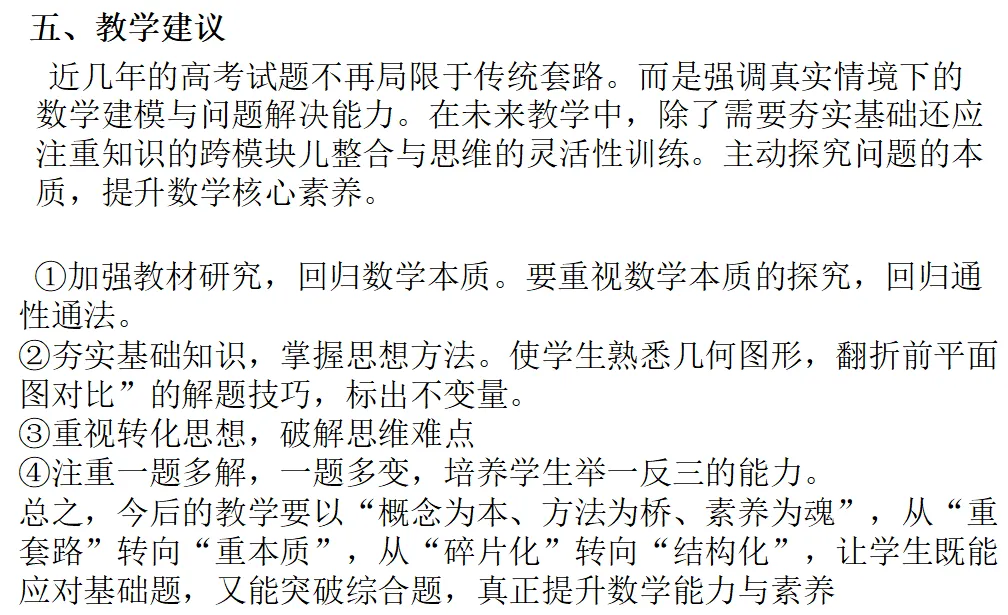 精研真题明方向 聚力备考启新程——海阳一中包朋波名师工作室高考分析 第31张