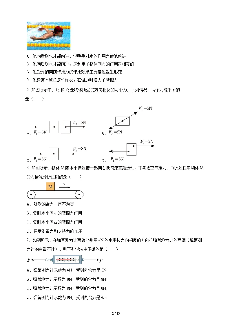 26春人教版物理八年级下册期中试卷(有答案)丨可下载打印 第3张