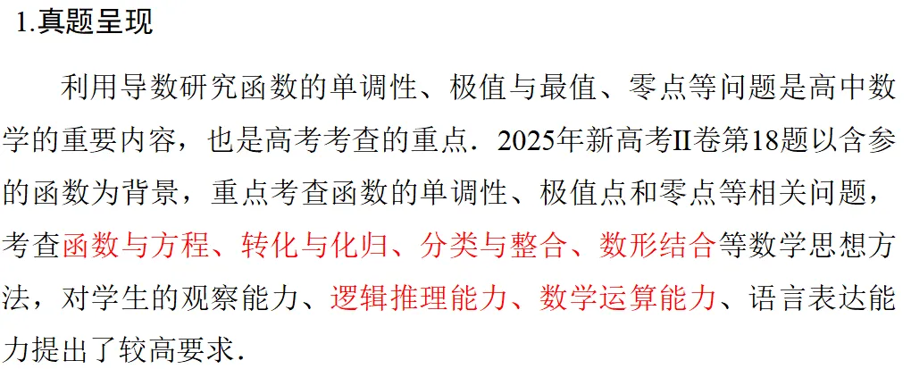 精研真题明方向 聚力备考启新程——海阳一中包朋波名师工作室高考分析 第33张
