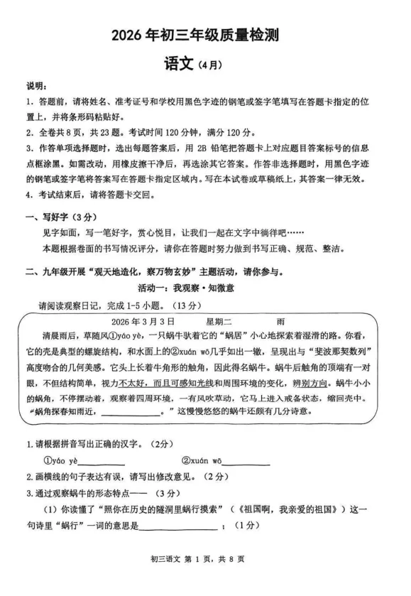 2026年深圳初三二模时间+最新模考试卷答案汇总 第4张