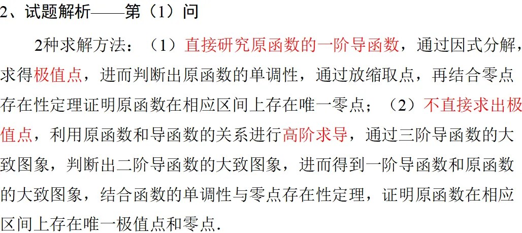 精研真题明方向 聚力备考启新程——海阳一中包朋波名师工作室高考分析 第34张