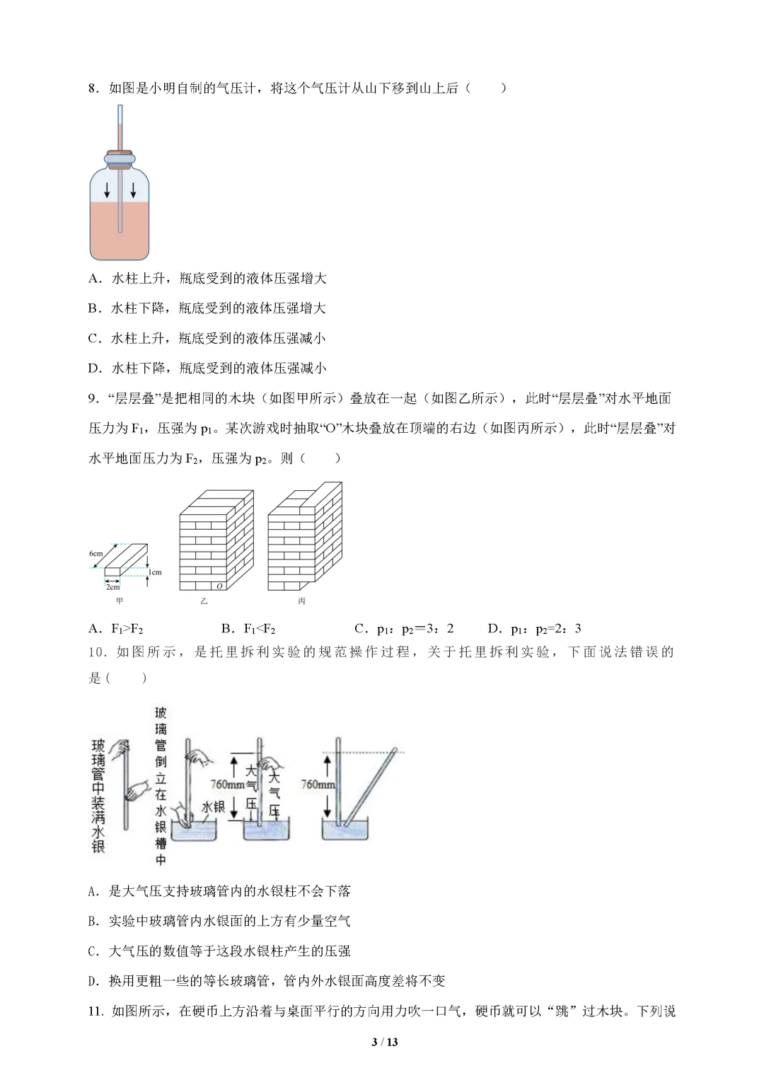 26春人教版物理八年级下册期中试卷(有答案)丨可下载打印 第4张