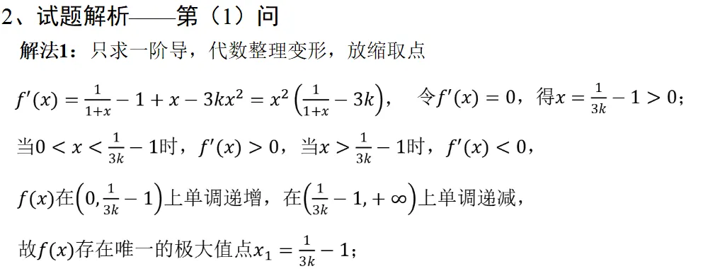 精研真题明方向 聚力备考启新程——海阳一中包朋波名师工作室高考分析 第35张