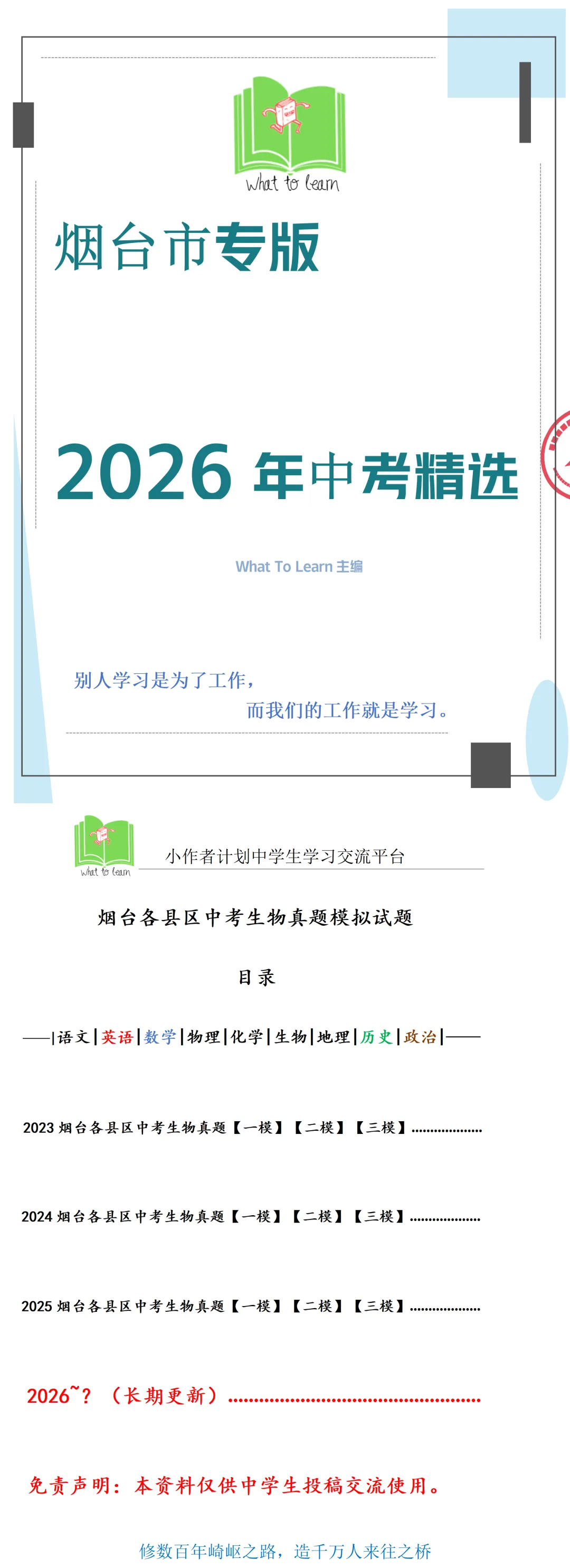 烟台市各县区中考生物真题一模、二模、三模试题及答案 第4张