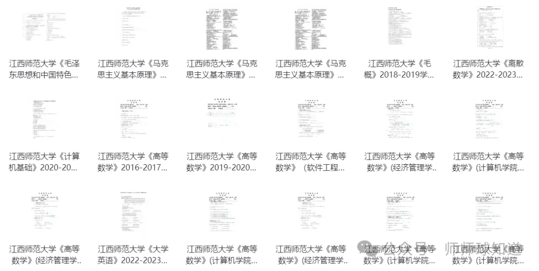 江西师范大学历年期中期末真题来了~ 第4张