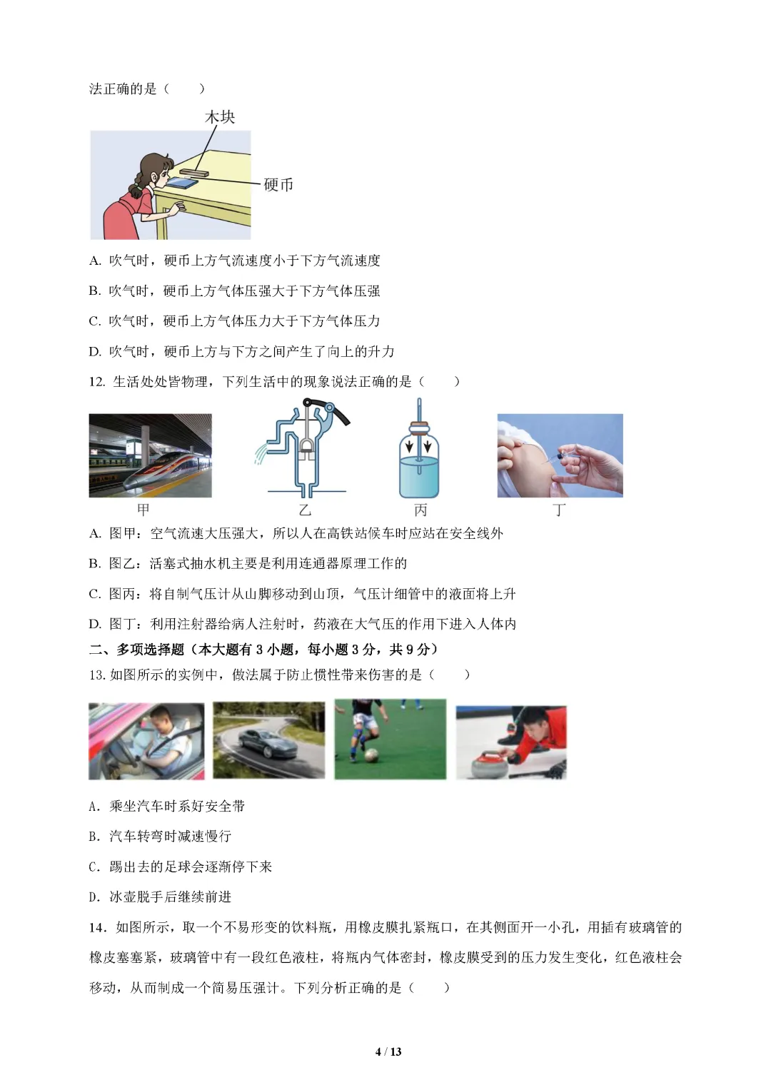 26春人教版物理八年级下册期中试卷(有答案)丨可下载打印 第5张