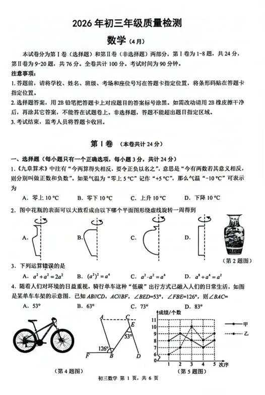 2026年深圳初三二模时间+最新模考试卷答案汇总 第5张
