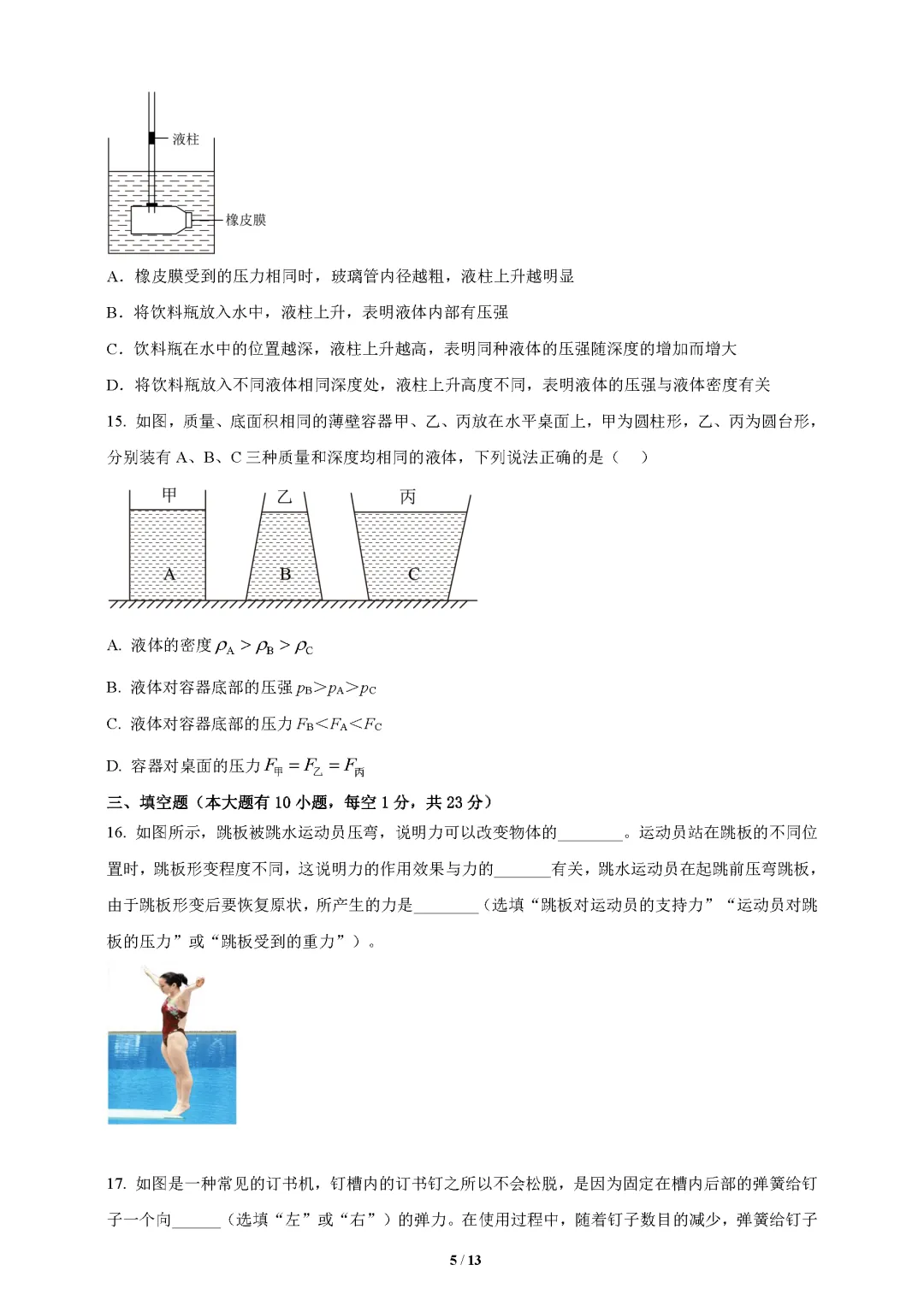 26春人教版物理八年级下册期中试卷(有答案)丨可下载打印 第6张