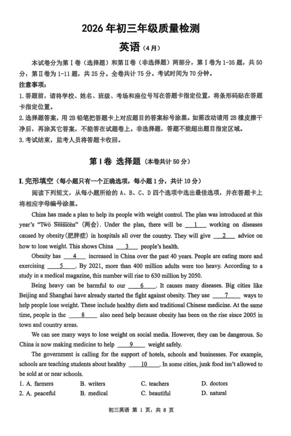 2026年深圳初三二模时间+最新模考试卷答案汇总 第6张