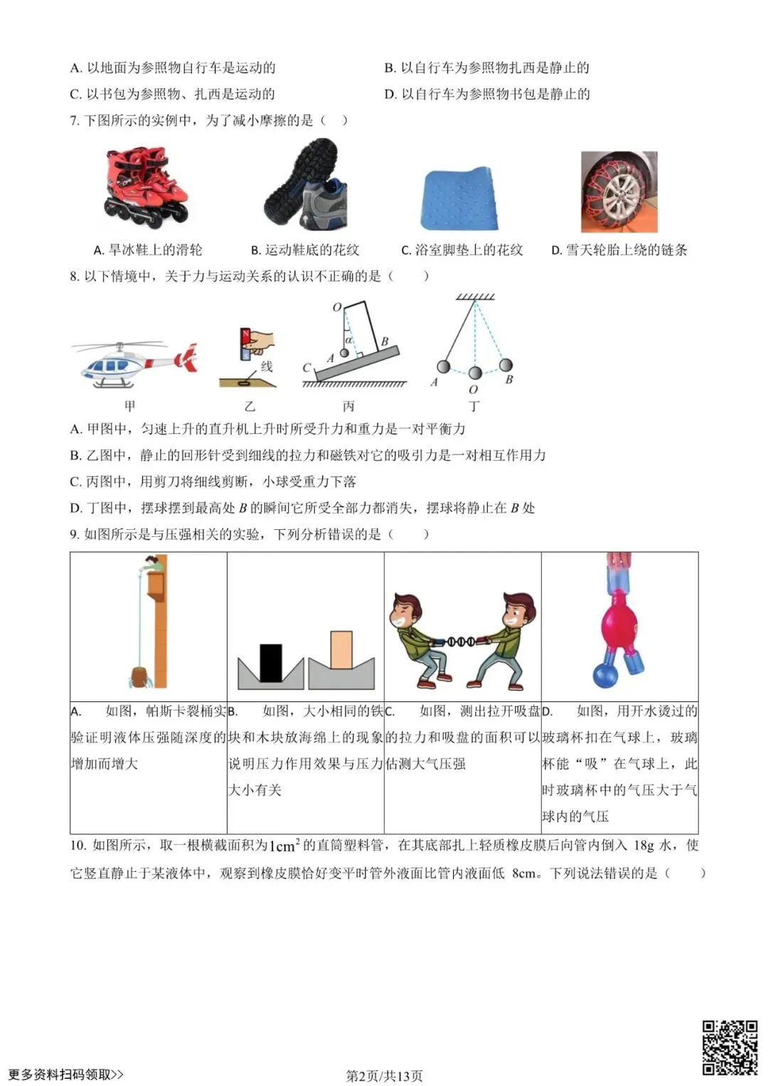 2025北京东直门中学初三4月月考物理试卷(含答案) 第2张