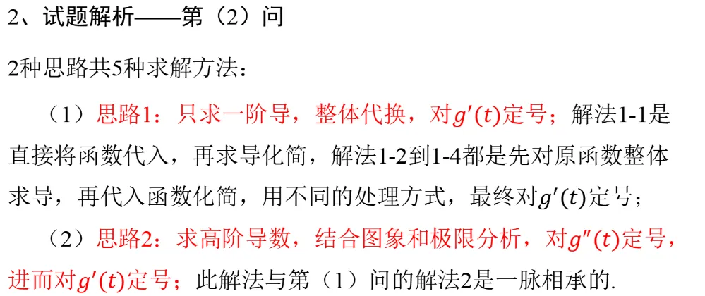 精研真题明方向 聚力备考启新程——海阳一中包朋波名师工作室高考分析 第39张