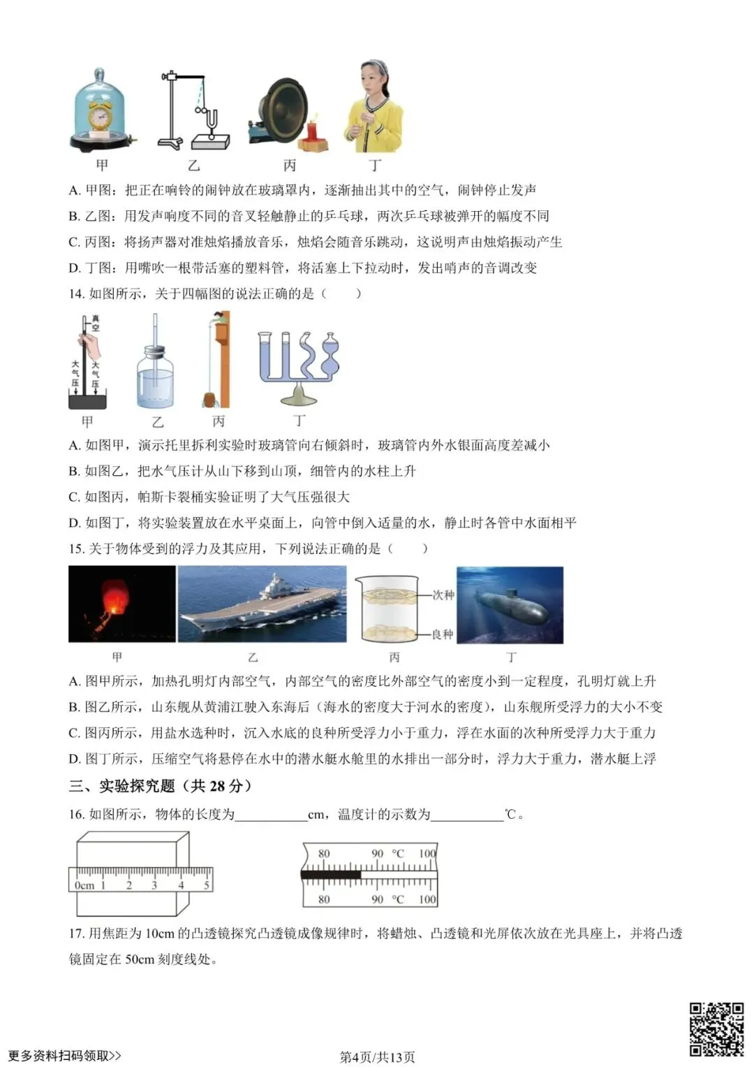 2025北京东直门中学初三4月月考物理试卷(含答案) 第4张