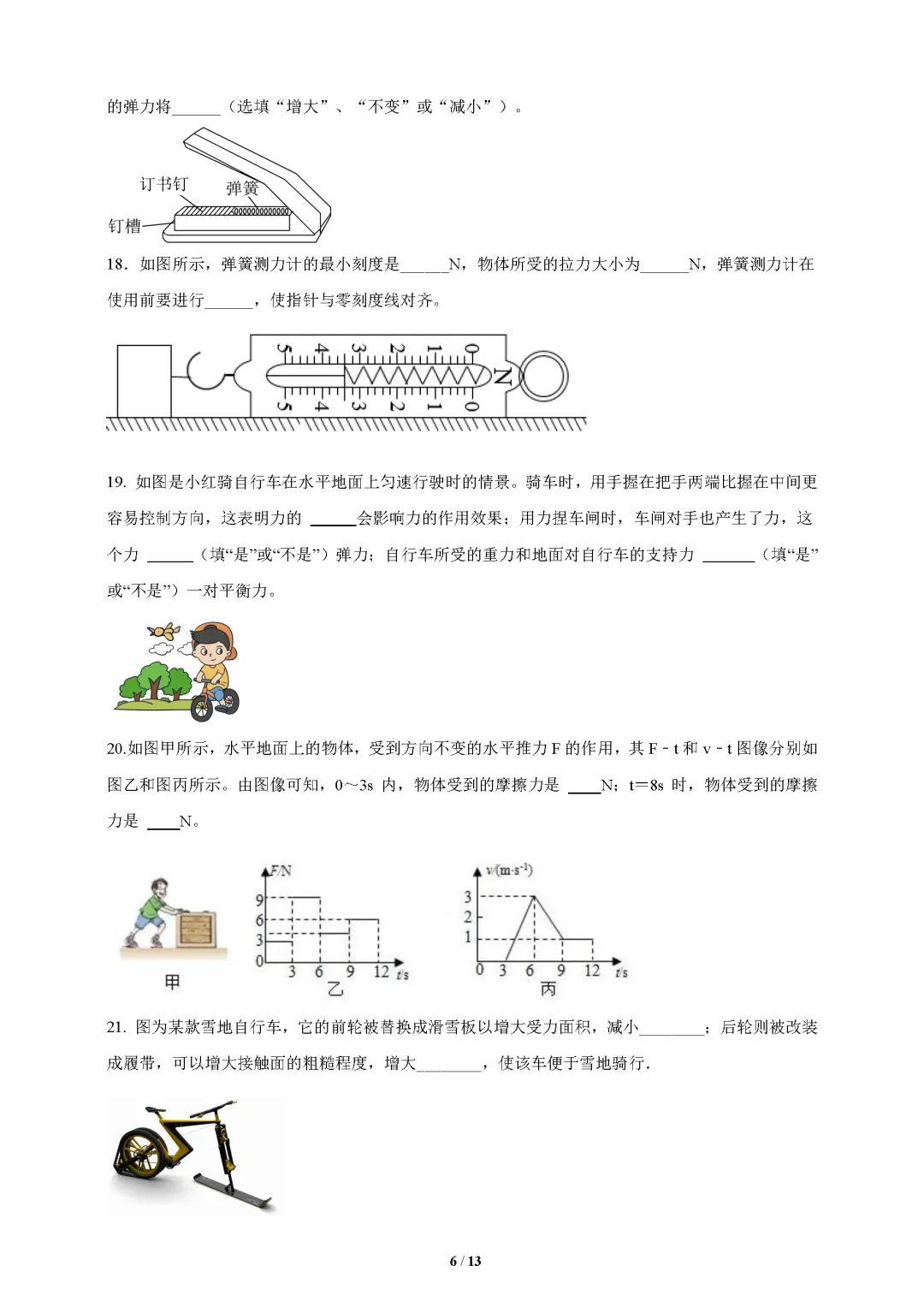 26春人教版物理八年级下册期中试卷(有答案)丨可下载打印 第7张