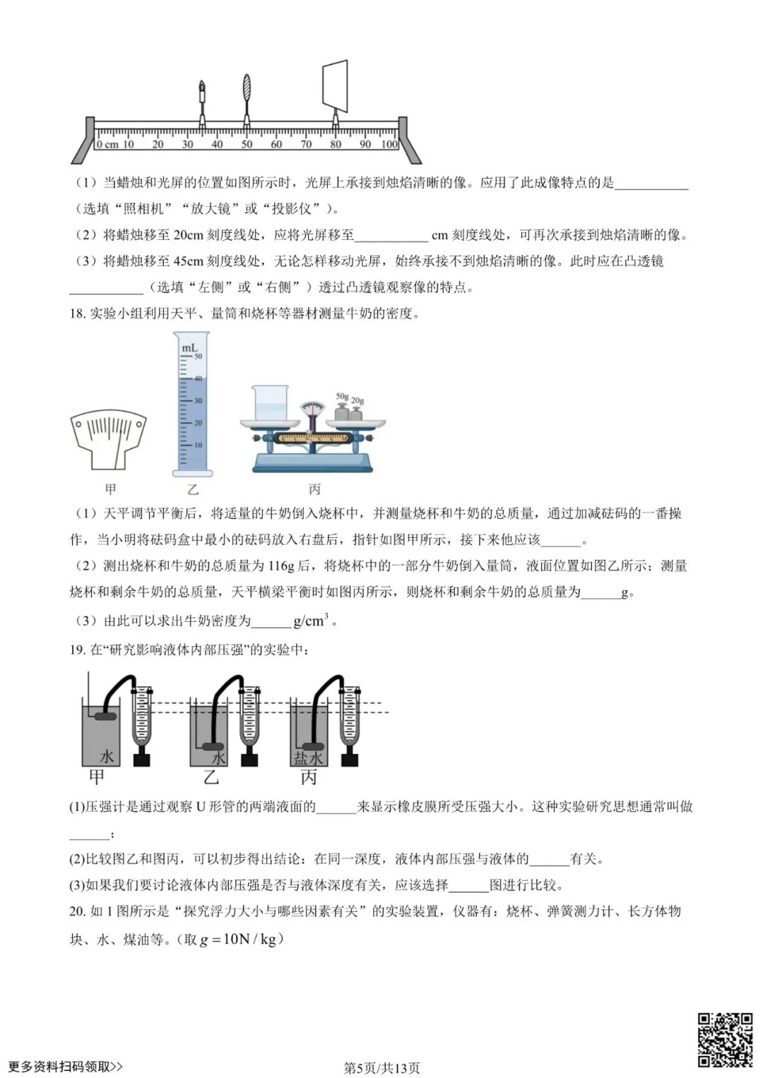 2025北京东直门中学初三4月月考物理试卷(含答案) 第5张