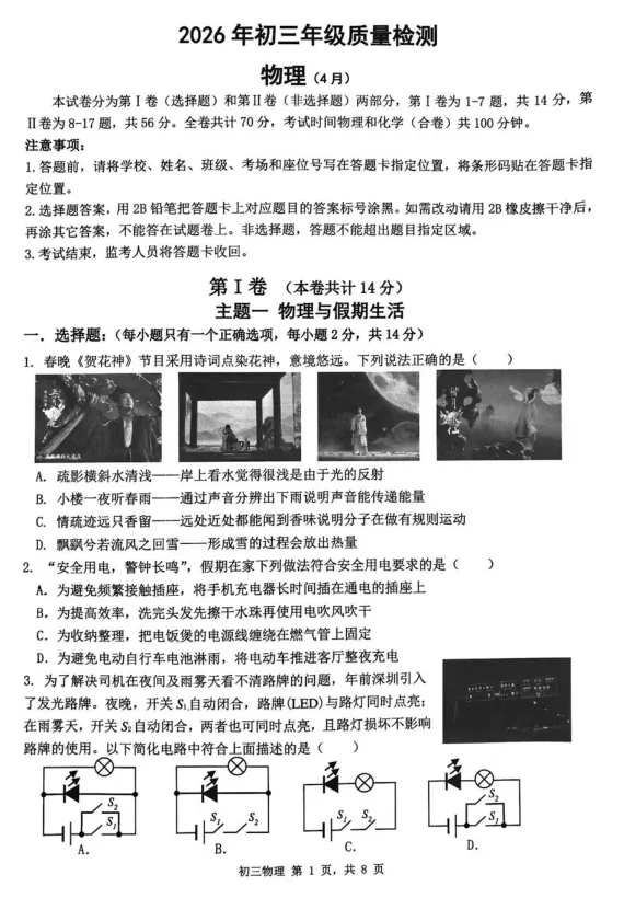 2026年深圳初三二模时间+最新模考试卷答案汇总 第7张