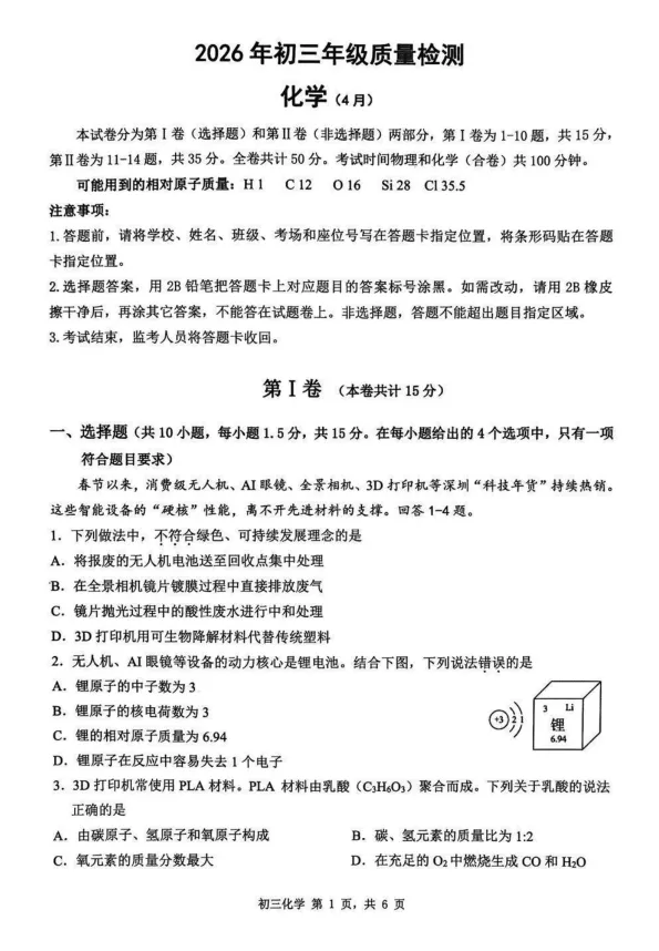 2026年深圳初三二模时间+最新模考试卷答案汇总 第8张