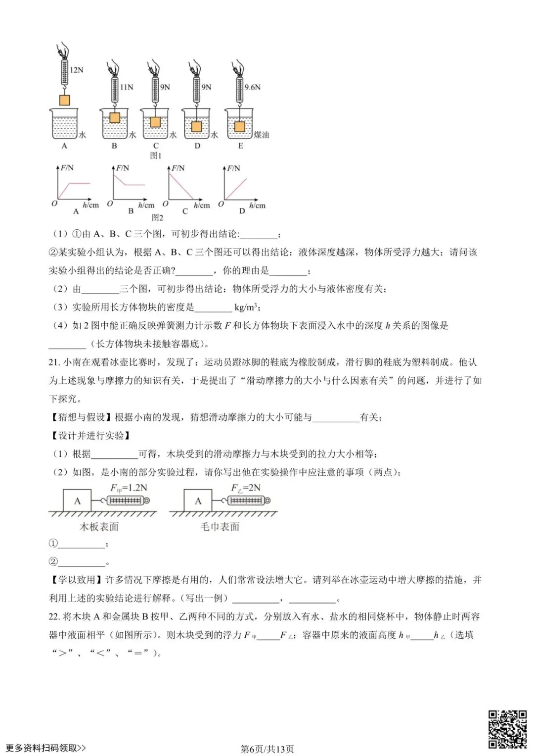 2025北京东直门中学初三4月月考物理试卷(含答案) 第6张