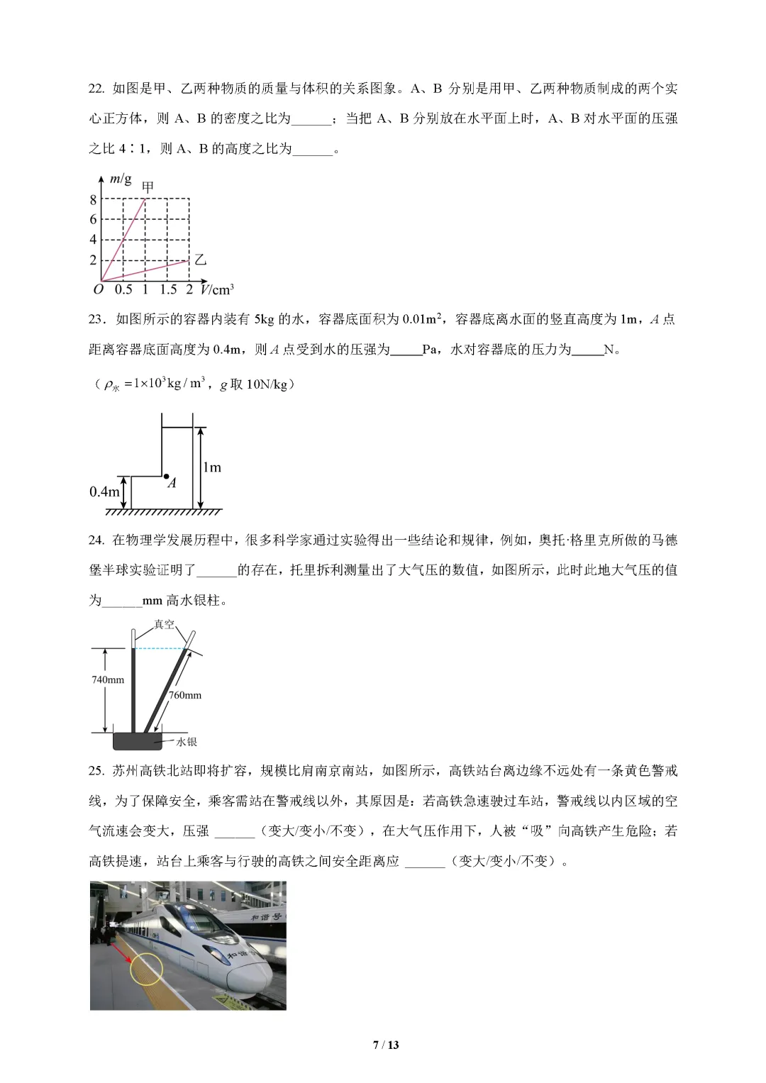26春人教版物理八年级下册期中试卷(有答案)丨可下载打印 第8张