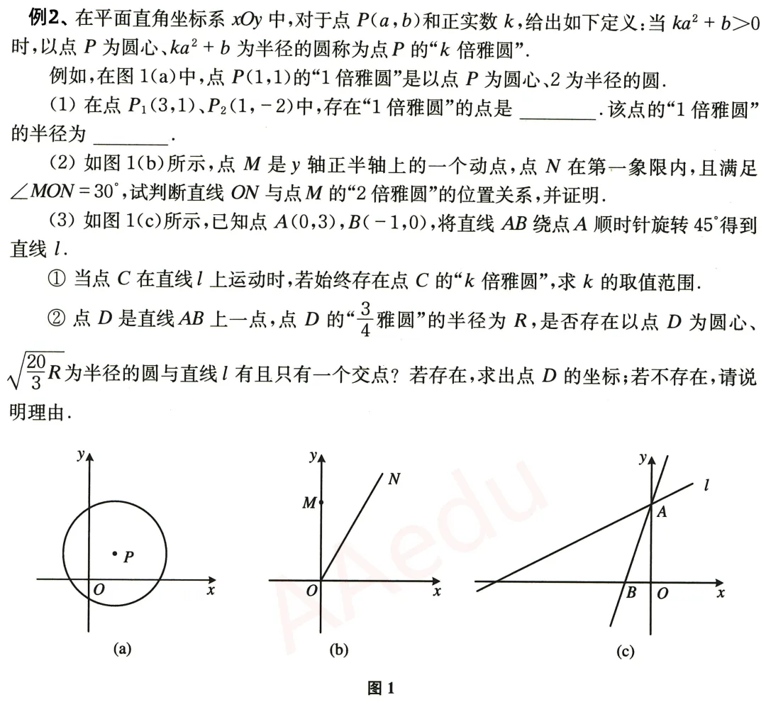 【初中数学·中考压轴题】新定义问题(2) 第2张